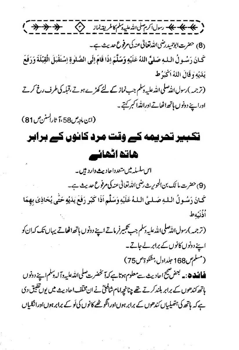Rasool-e-Akram-Ka-Tareeqa-e-Namaz_page-0014