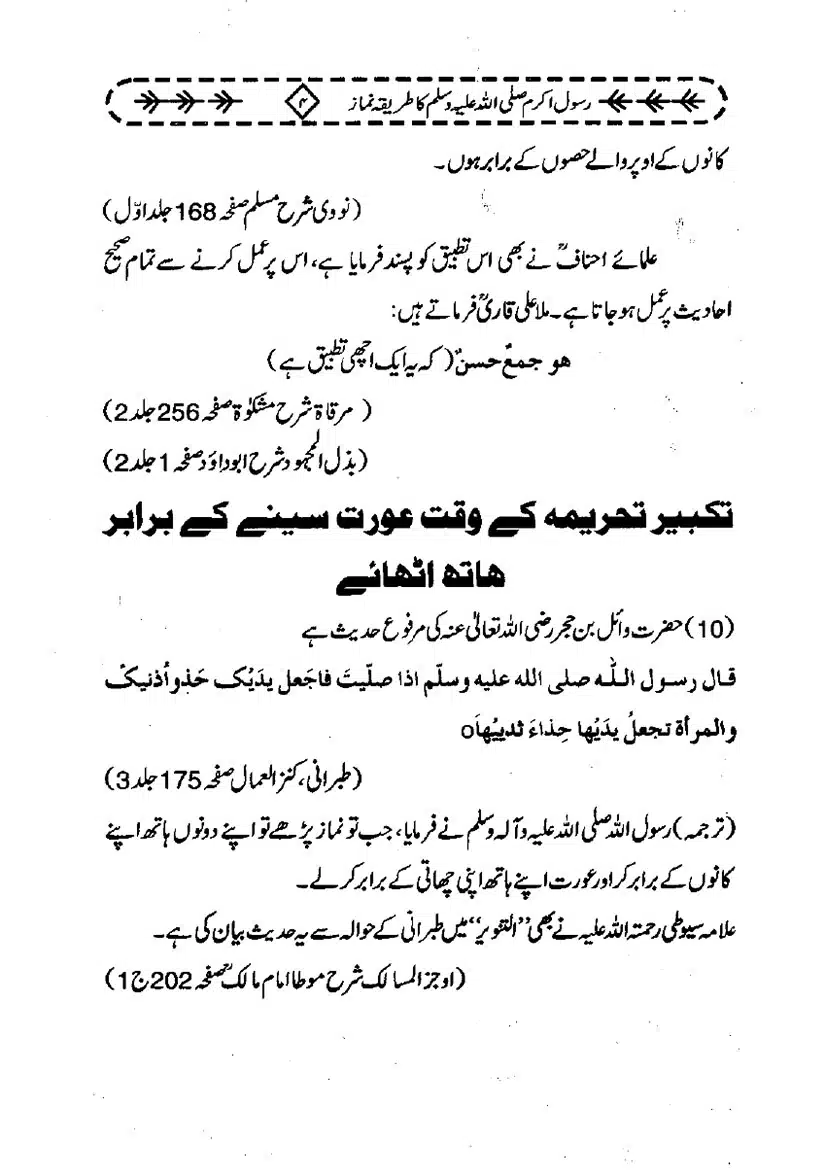 Rasool-e-Akram-Ka-Tareeqa-e-Namaz_page-0015