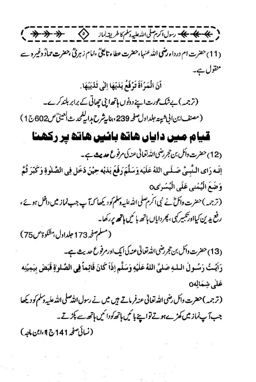 Rasool-e-Akram-Ka-Tareeqa-e-Namaz_page-0016