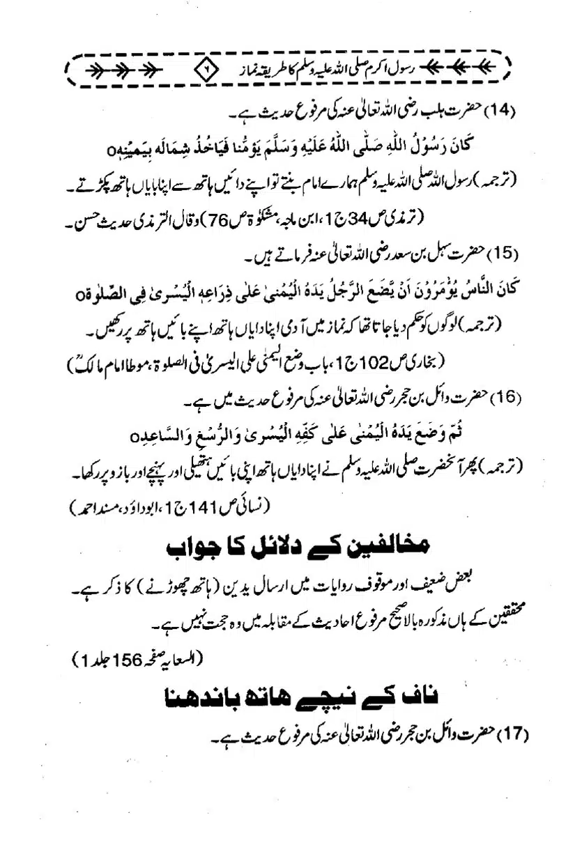 Rasool-e-Akram-Ka-Tareeqa-e-Namaz_page-0017