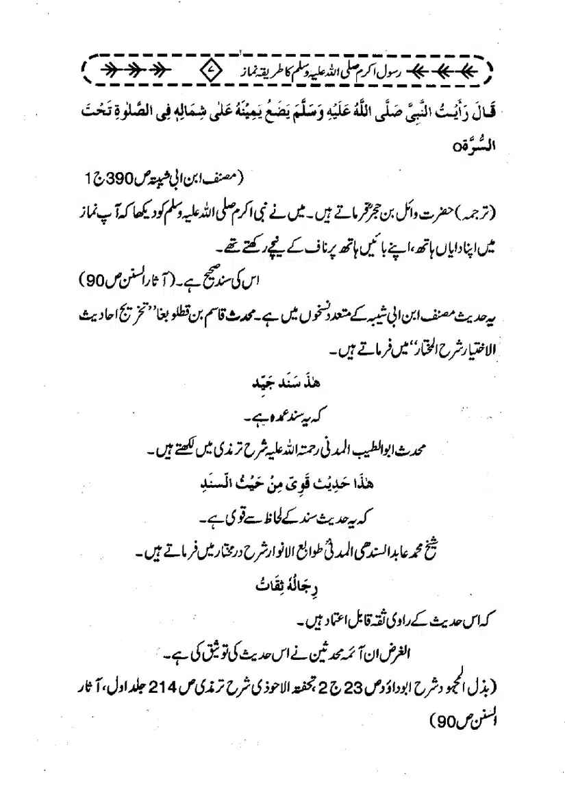 Rasool-e-Akram-Ka-Tareeqa-e-Namaz_page-0018