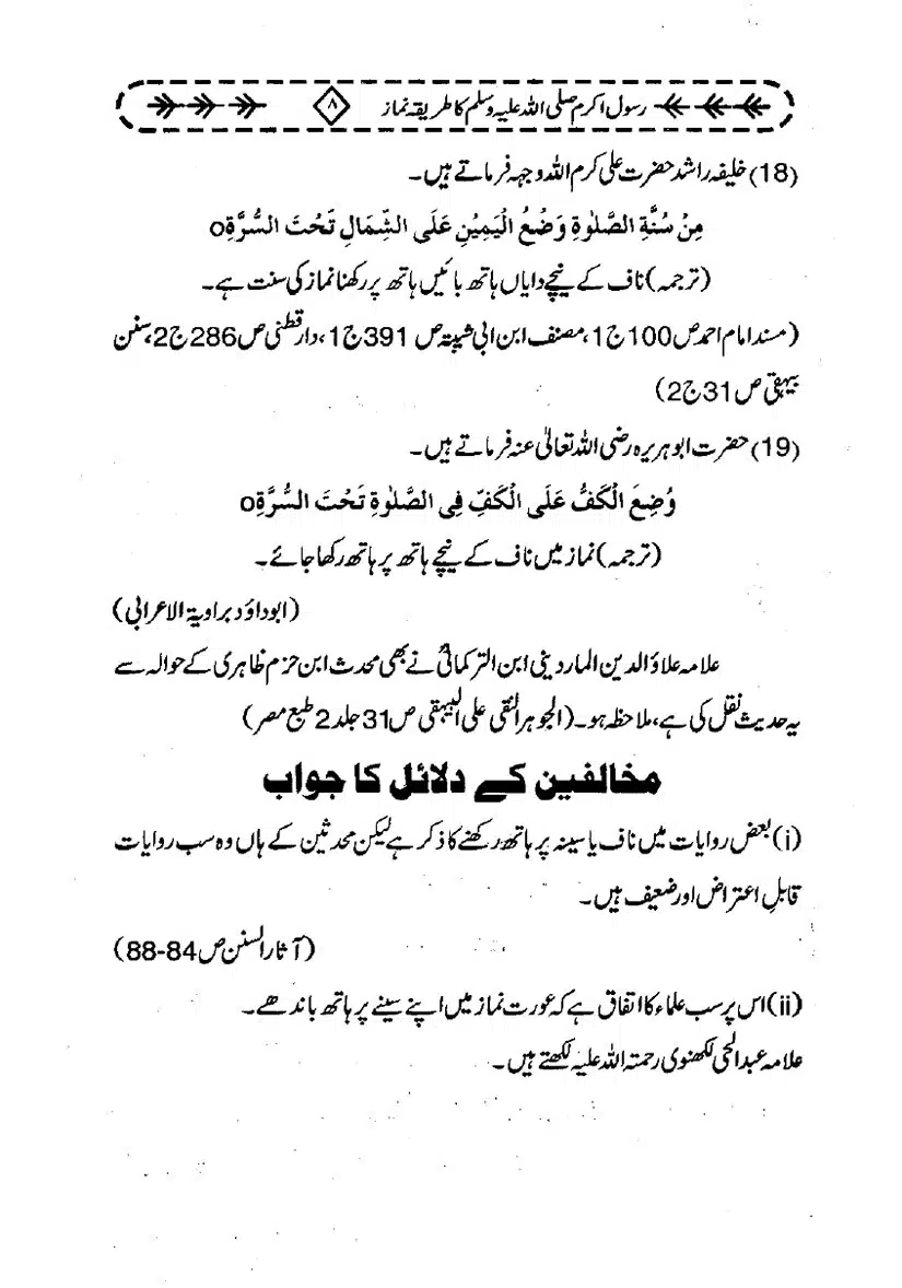 Rasool-e-Akram-Ka-Tareeqa-e-Namaz_page-0019