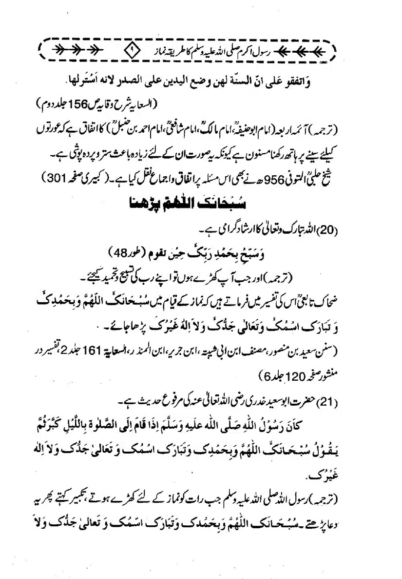 Rasool-e-Akram-Ka-Tareeqa-e-Namaz_page-0020
