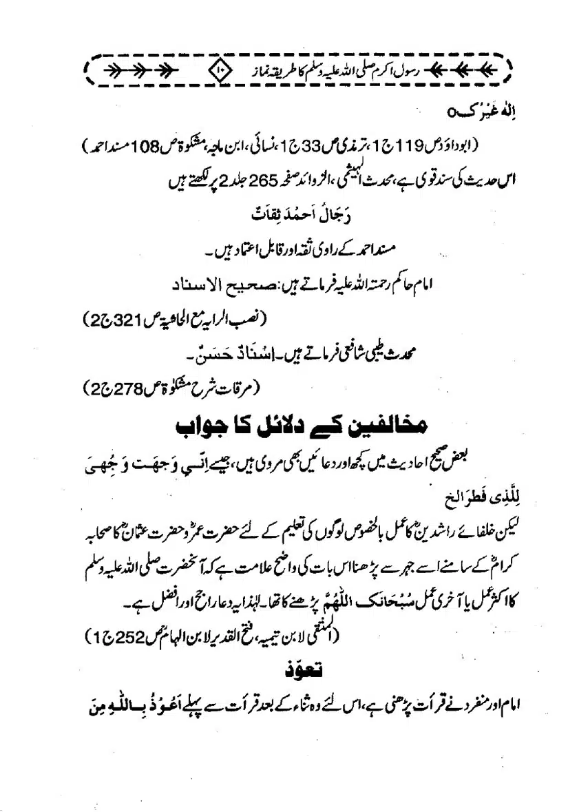 Rasool-e-Akram-Ka-Tareeqa-e-Namaz_page-0021