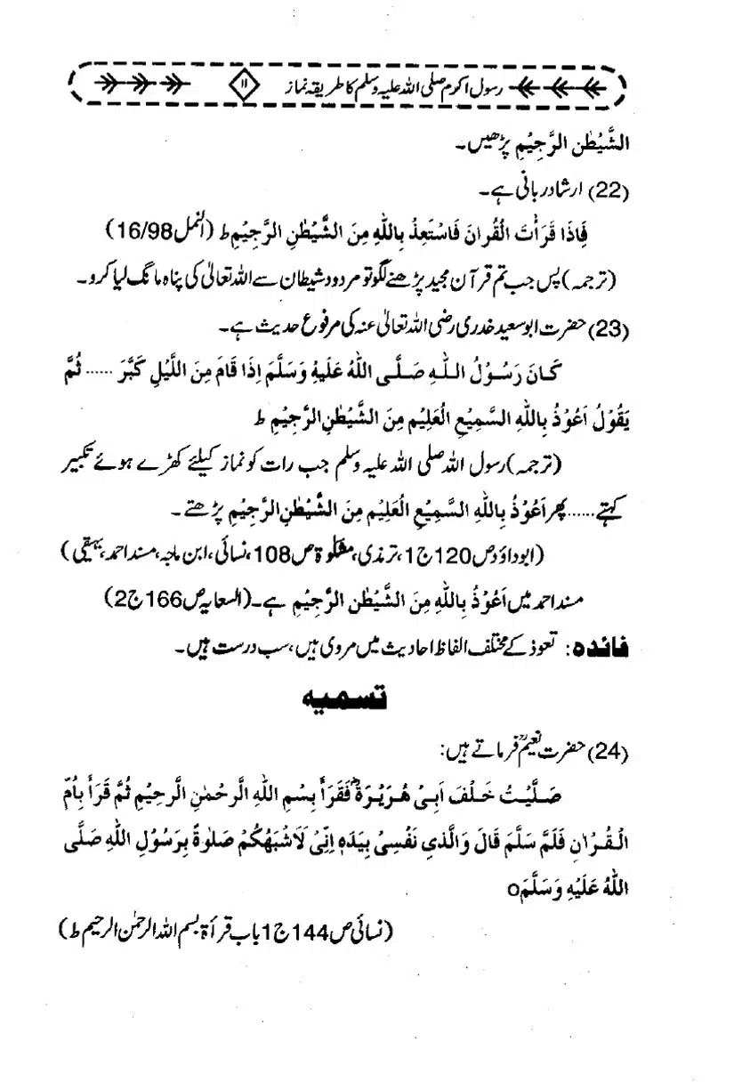 Rasool-e-Akram-Ka-Tareeqa-e-Namaz_page-0022