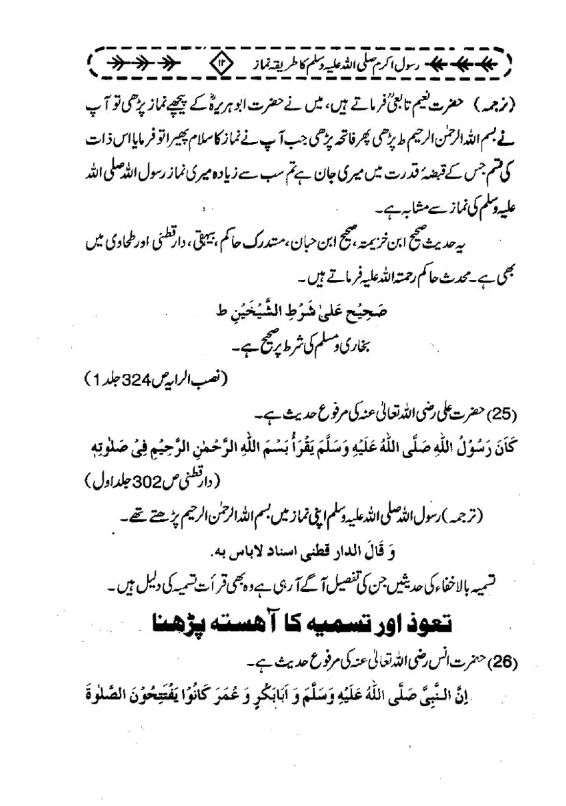 Rasool-e-Akram-Ka-Tareeqa-e-Namaz_page-0023