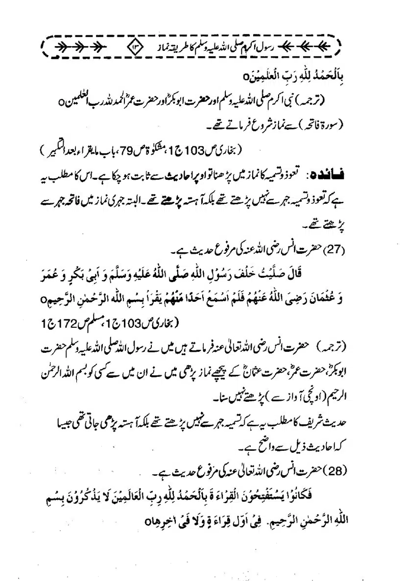 Rasool-e-Akram-Ka-Tareeqa-e-Namaz_page-0024