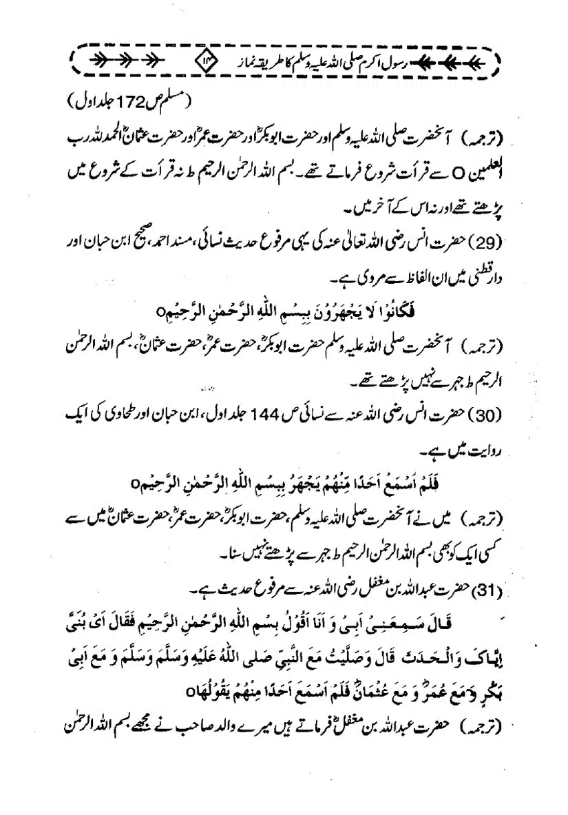 Rasool-e-Akram-Ka-Tareeqa-e-Namaz_page-0025