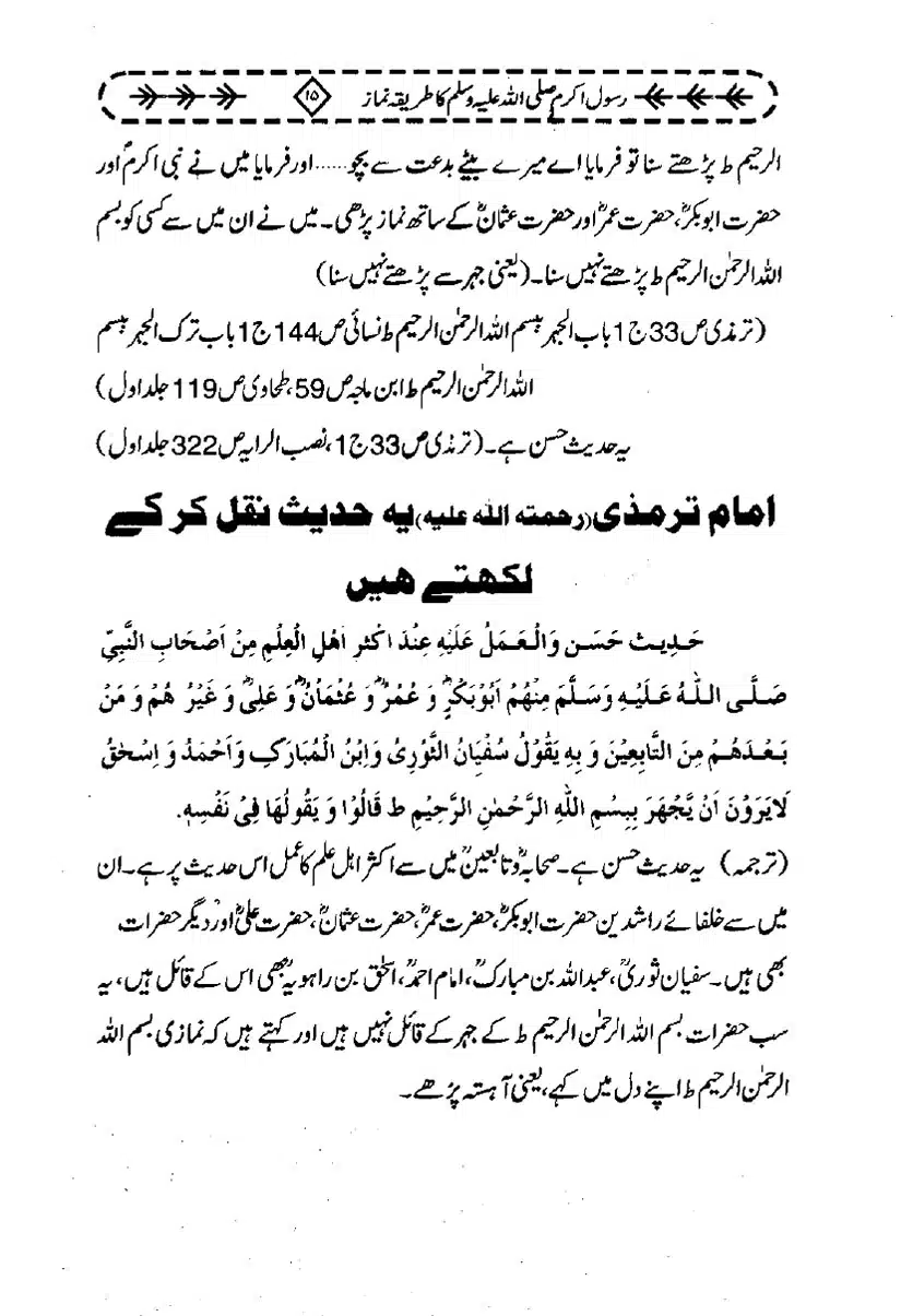 Rasool-e-Akram-Ka-Tareeqa-e-Namaz_page-0026