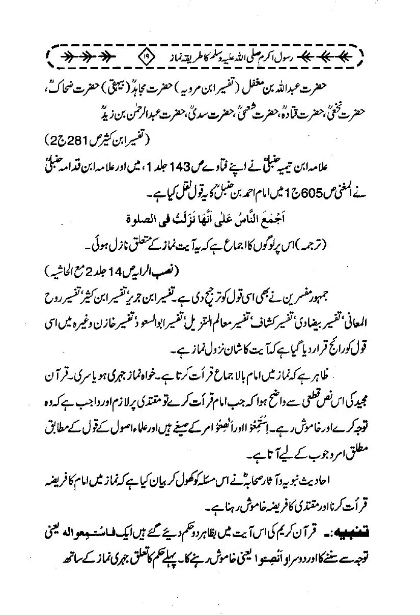 Rasool-e-Akram-Ka-Tareeqa-e-Namaz_page-0030