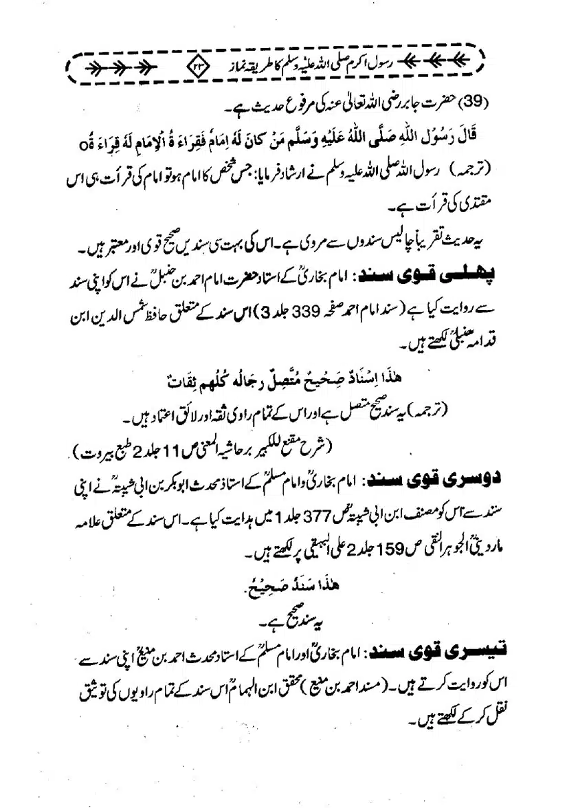 Rasool-e-Akram-Ka-Tareeqa-e-Namaz_page-0034