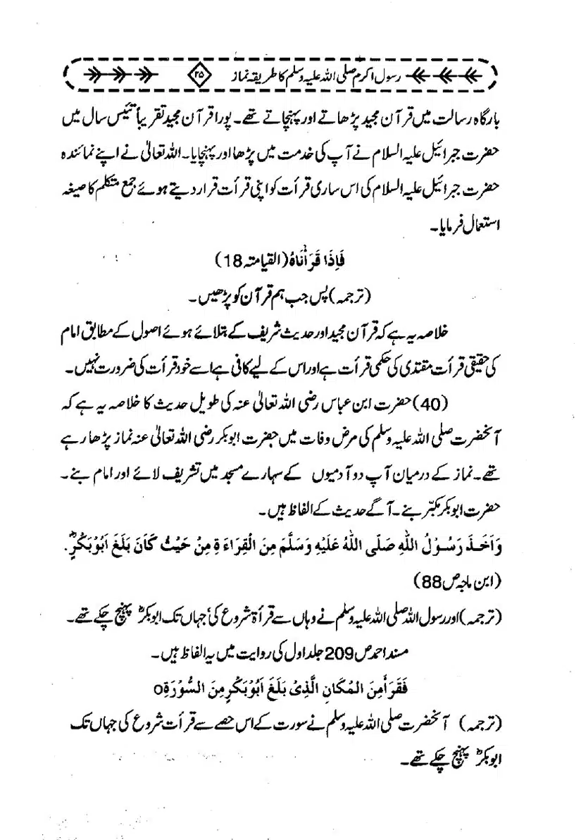 Rasool-e-Akram-Ka-Tareeqa-e-Namaz_page-0036