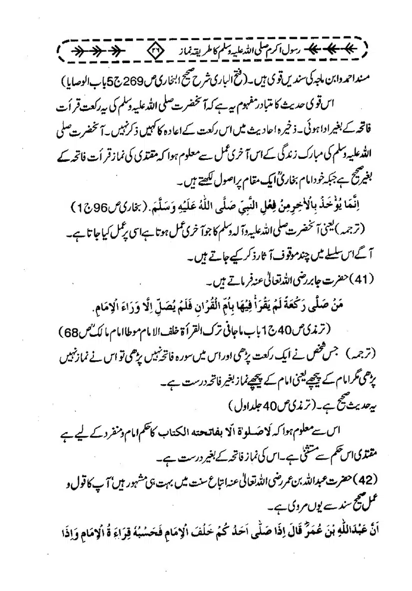 Rasool-e-Akram-Ka-Tareeqa-e-Namaz_page-0037