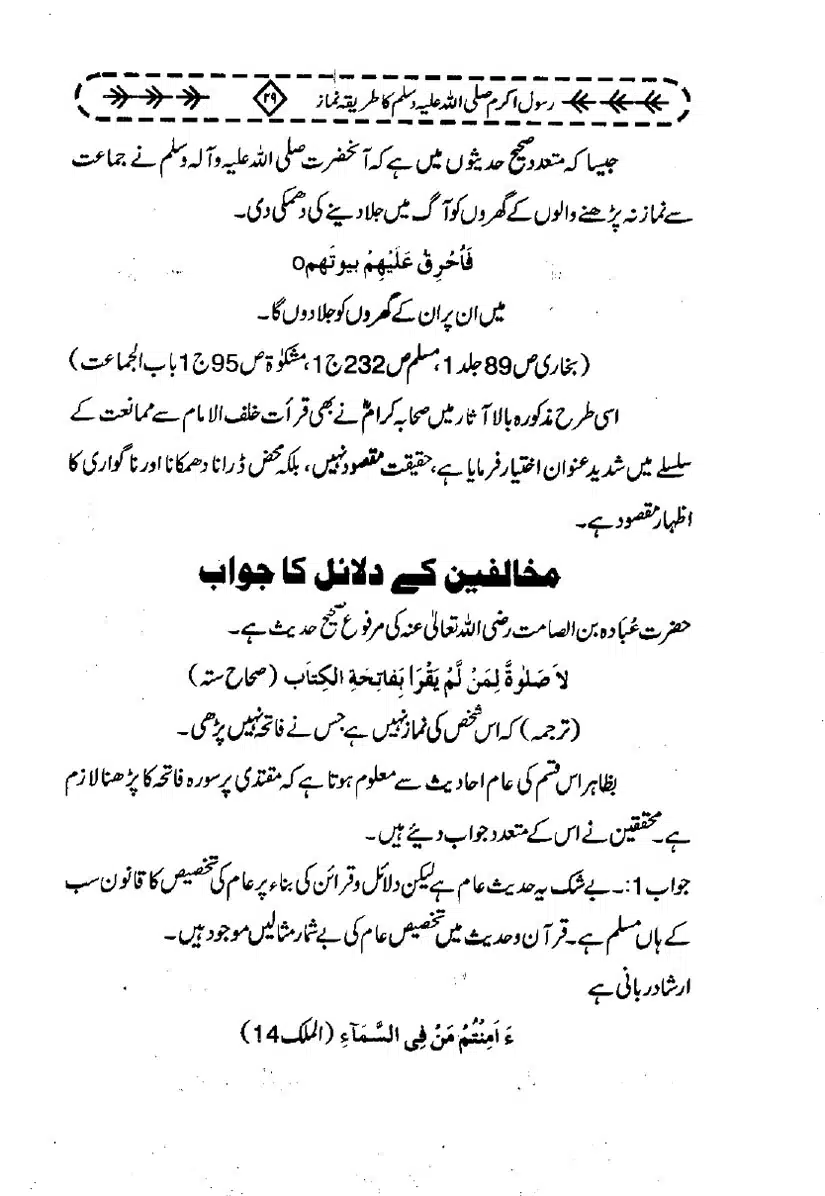 Rasool-e-Akram-Ka-Tareeqa-e-Namaz_page-0040