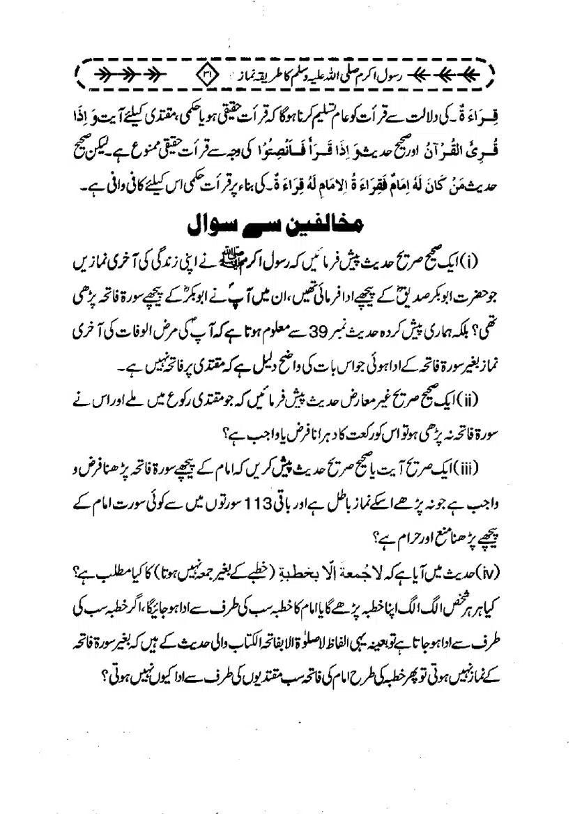 Rasool-e-Akram-Ka-Tareeqa-e-Namaz_page-0042