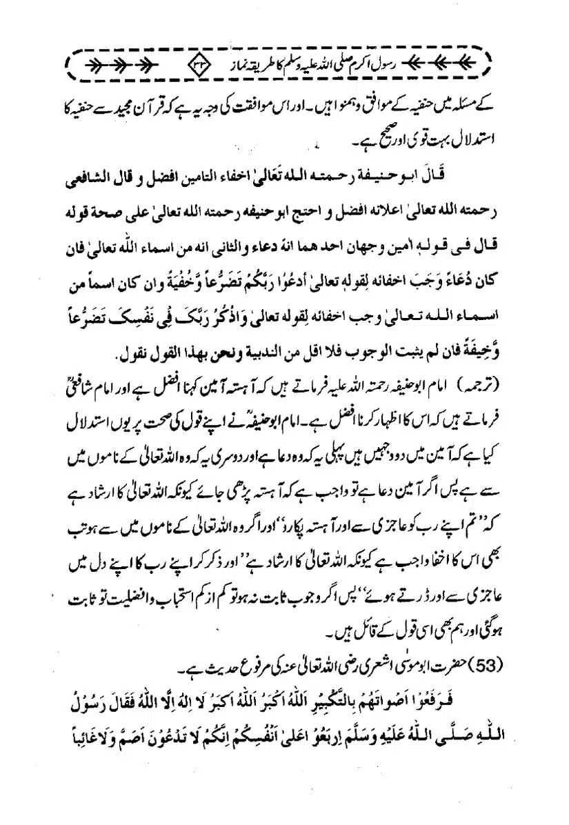 Rasool-e-Akram-Ka-Tareeqa-e-Namaz_page-0044