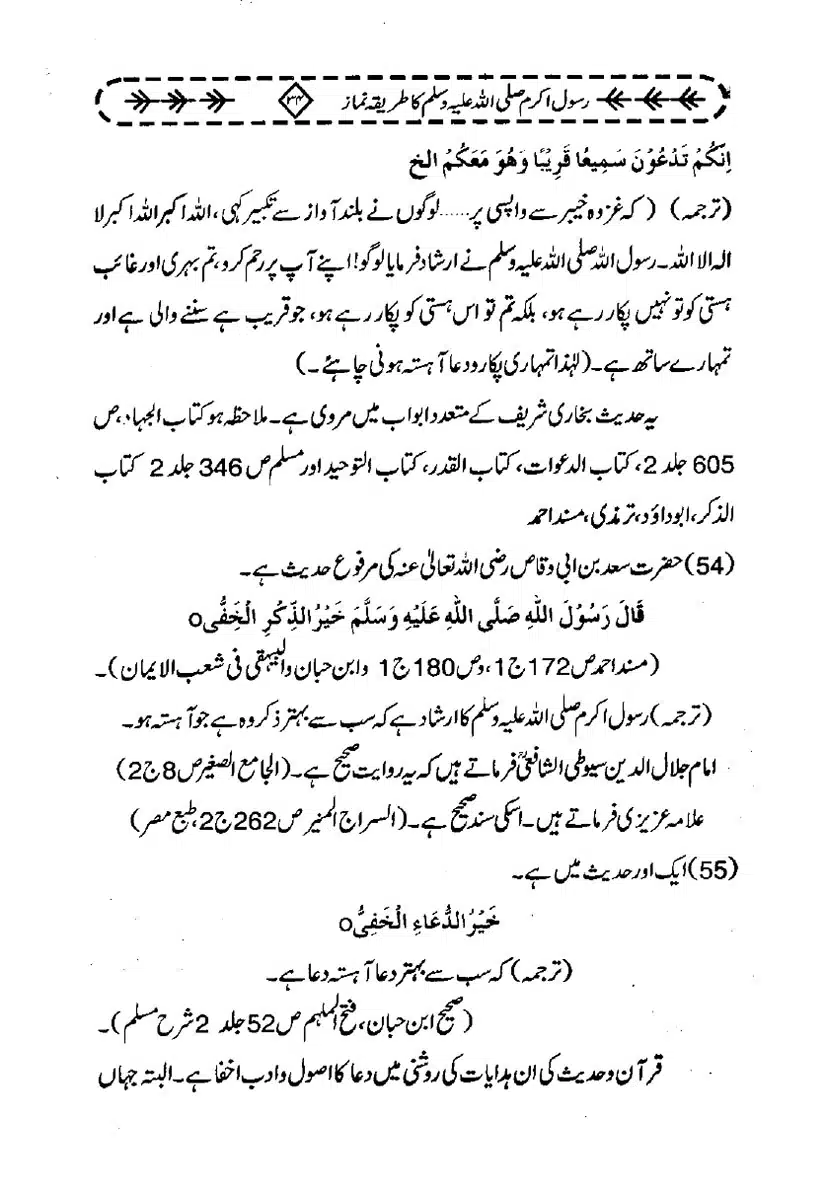 Rasool-e-Akram-Ka-Tareeqa-e-Namaz_page-0045