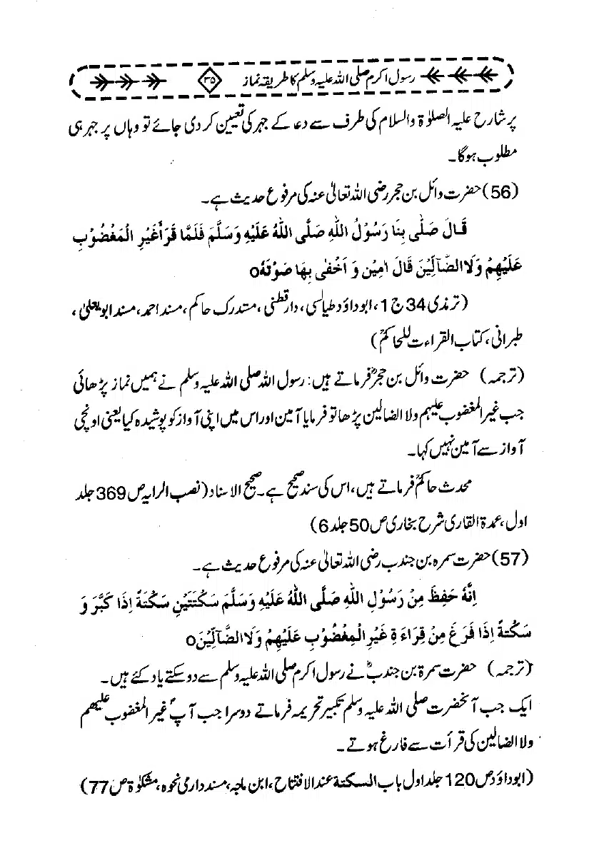 Rasool-e-Akram-Ka-Tareeqa-e-Namaz_page-0046
