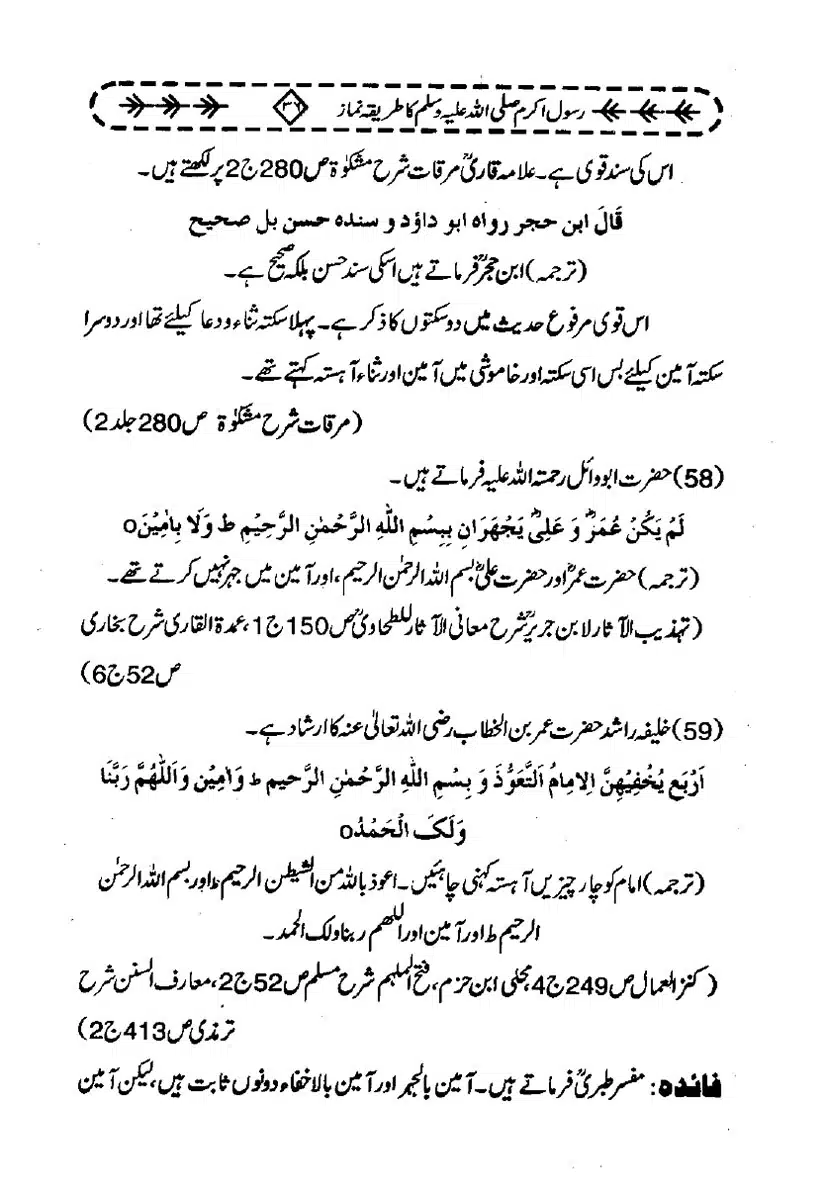 Rasool-e-Akram-Ka-Tareeqa-e-Namaz_page-0047