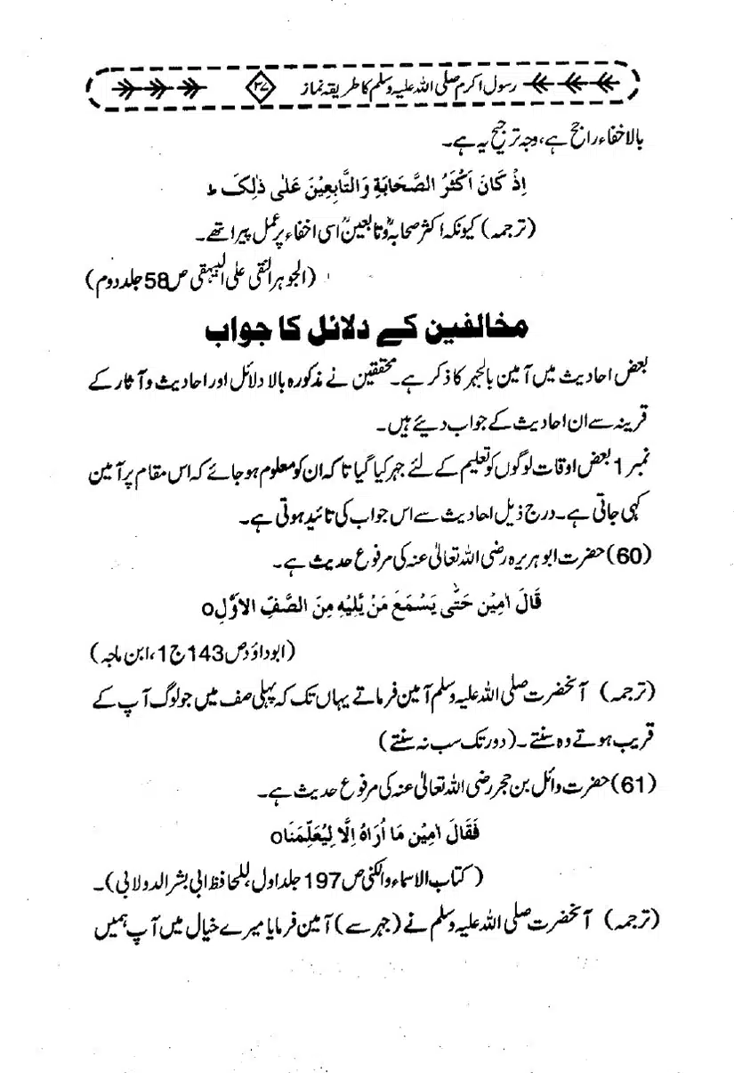 Rasool-e-Akram-Ka-Tareeqa-e-Namaz_page-0048