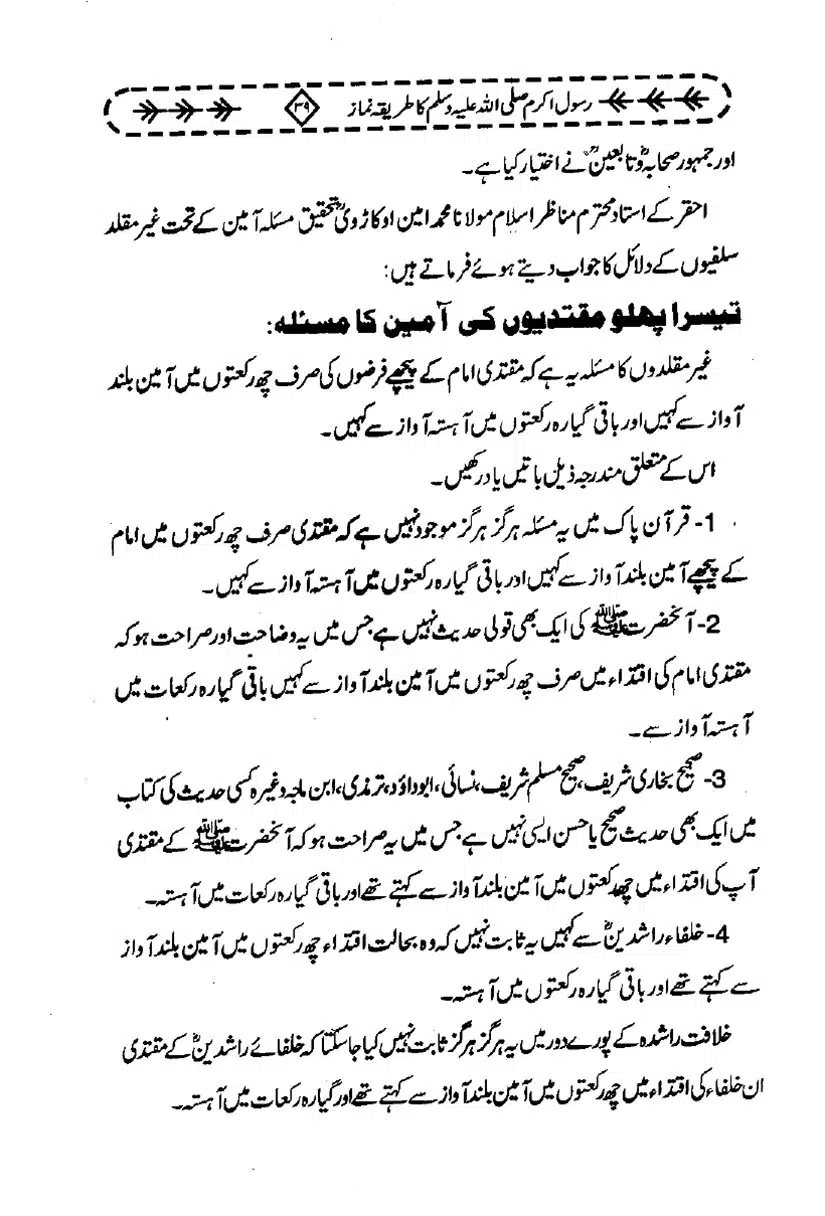 Rasool-e-Akram-Ka-Tareeqa-e-Namaz_page-0050