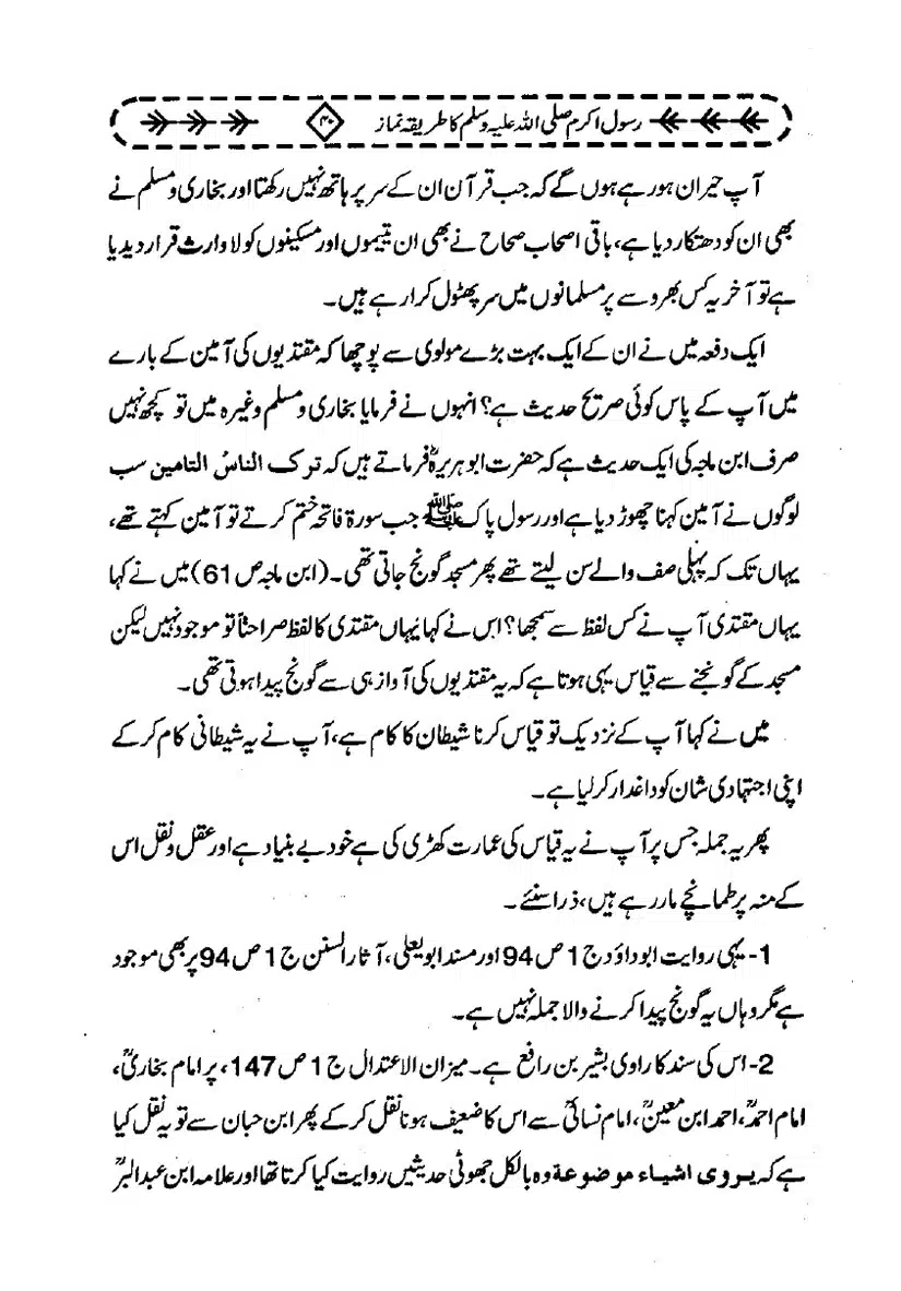 Rasool-e-Akram-Ka-Tareeqa-e-Namaz_page-0051