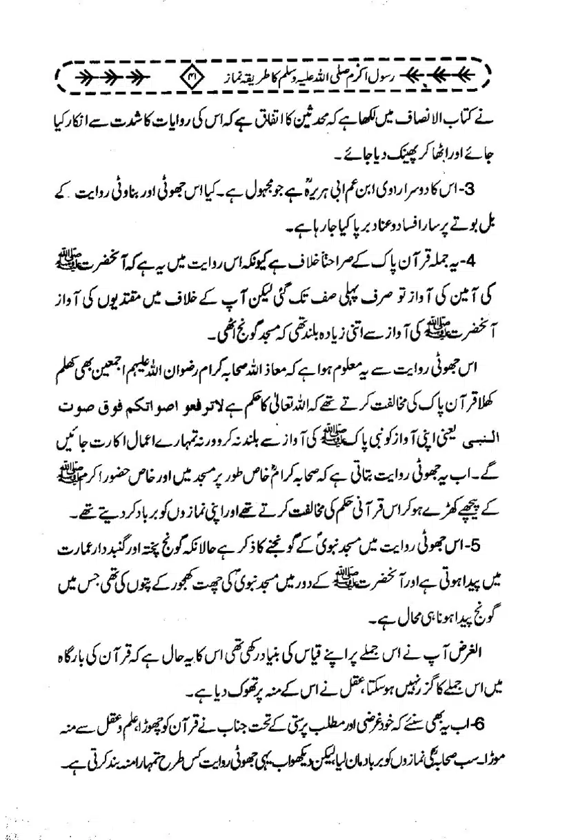 Rasool-e-Akram-Ka-Tareeqa-e-Namaz_page-0052
