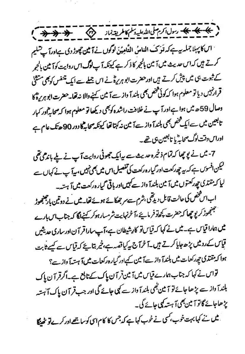 Rasool-e-Akram-Ka-Tareeqa-e-Namaz_page-0053