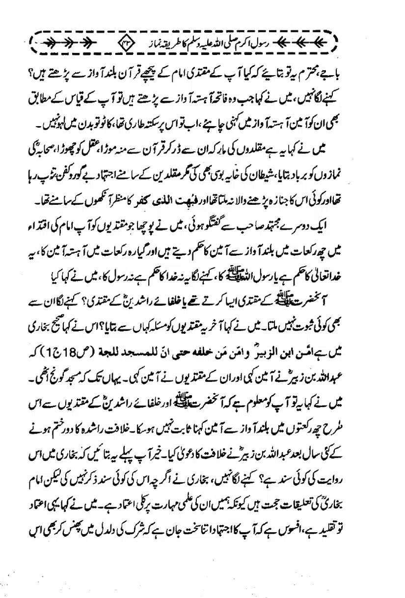 Rasool-e-Akram-Ka-Tareeqa-e-Namaz_page-0054