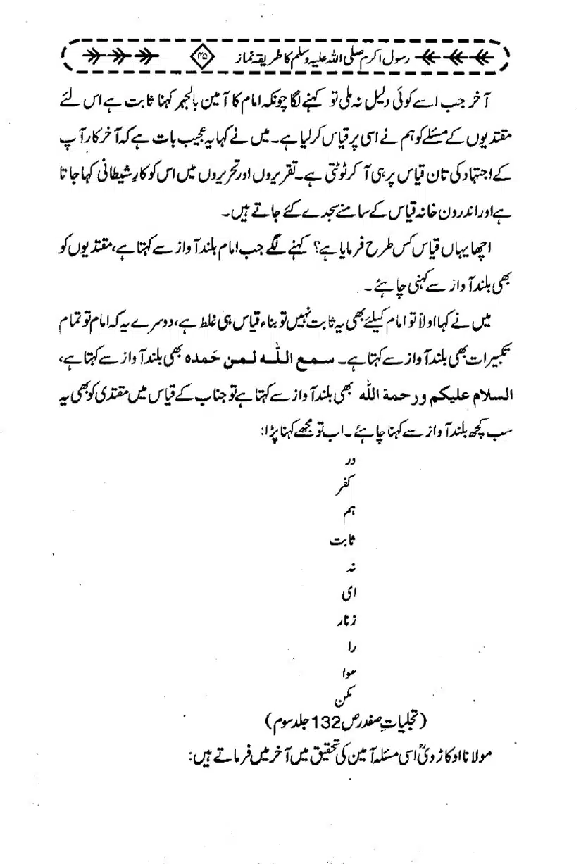 Rasool-e-Akram-Ka-Tareeqa-e-Namaz_page-0056