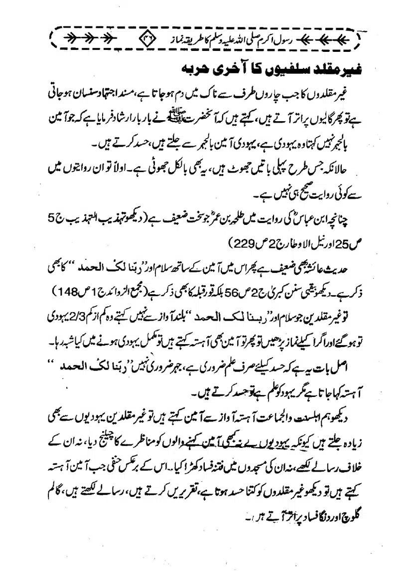 Rasool-e-Akram-Ka-Tareeqa-e-Namaz_page-0057