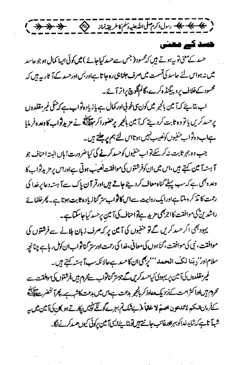Rasool-e-Akram-Ka-Tareeqa-e-Namaz_page-0058