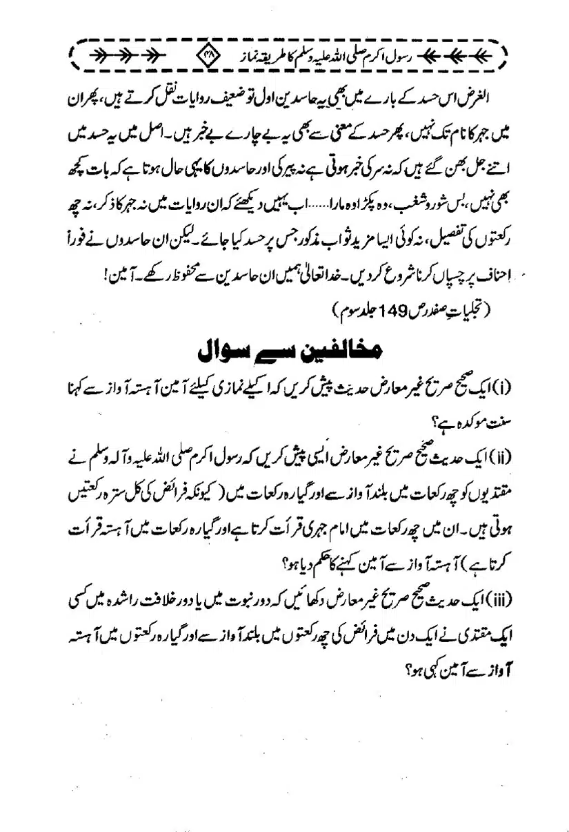 Rasool-e-Akram-Ka-Tareeqa-e-Namaz_page-0059