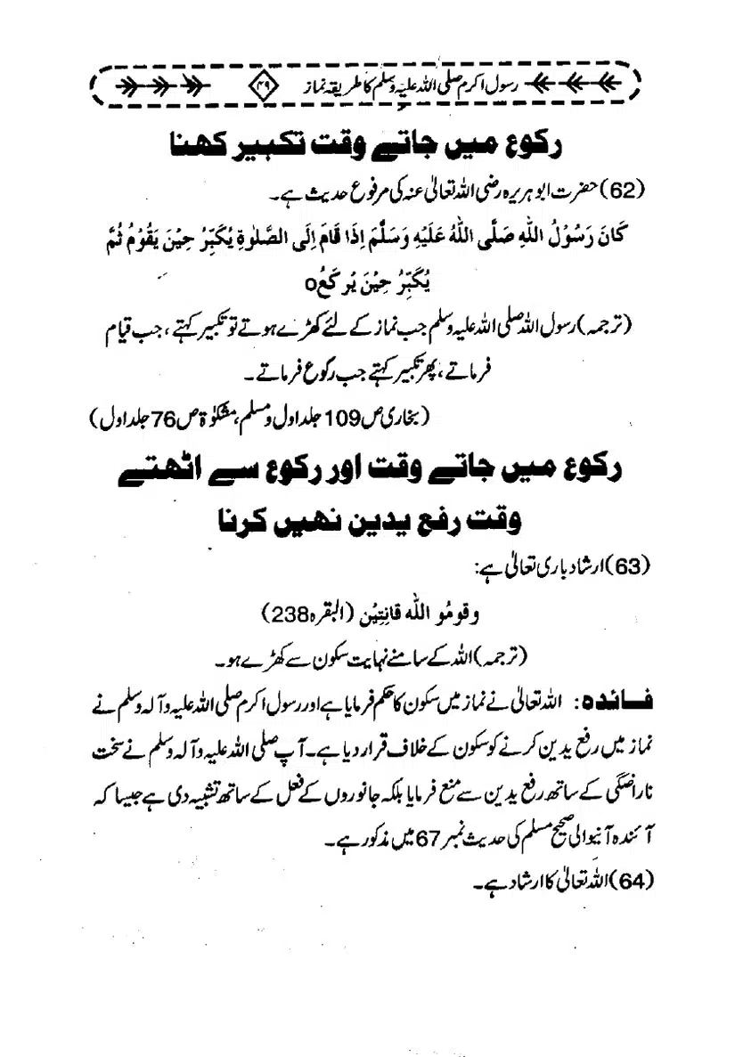 Rasool-e-Akram-Ka-Tareeqa-e-Namaz_page-0060