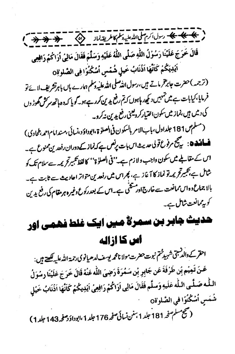 Rasool-e-Akram-Ka-Tareeqa-e-Namaz_page-0062