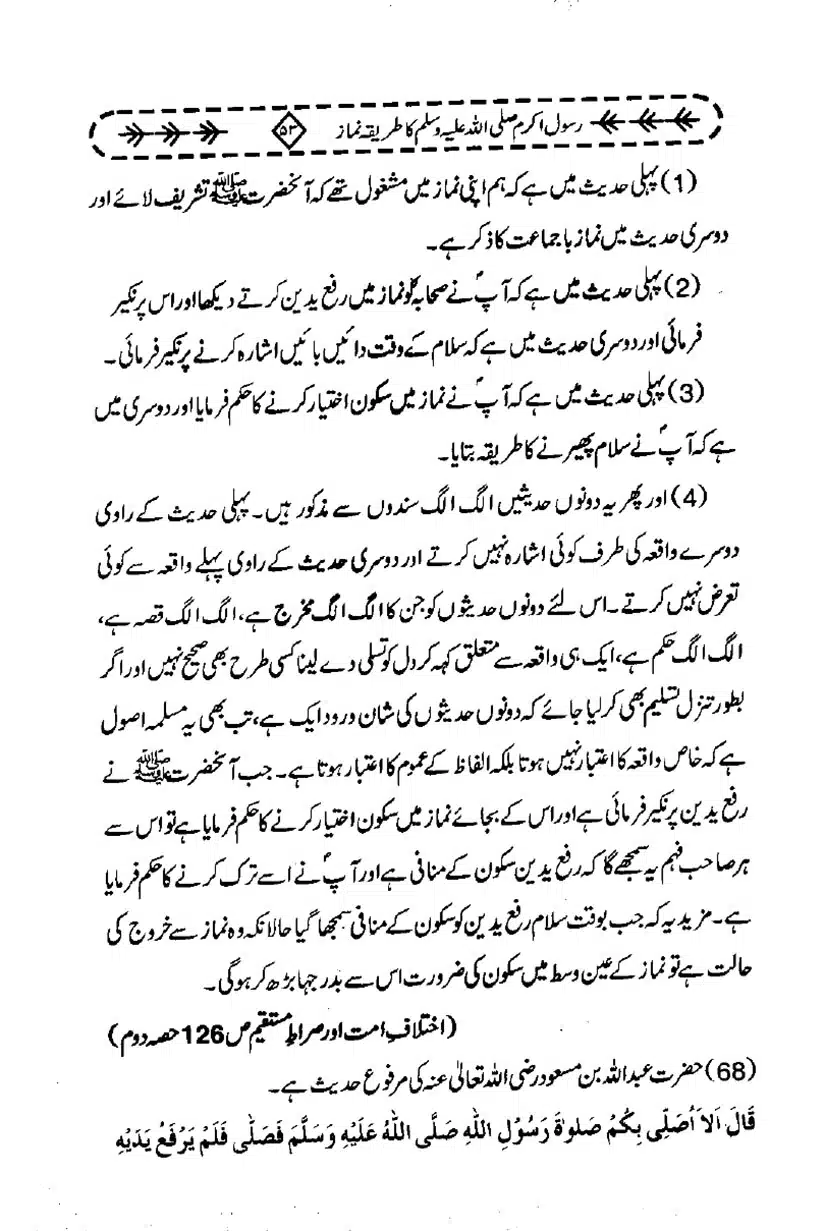 Rasool-e-Akram-Ka-Tareeqa-e-Namaz_page-0064