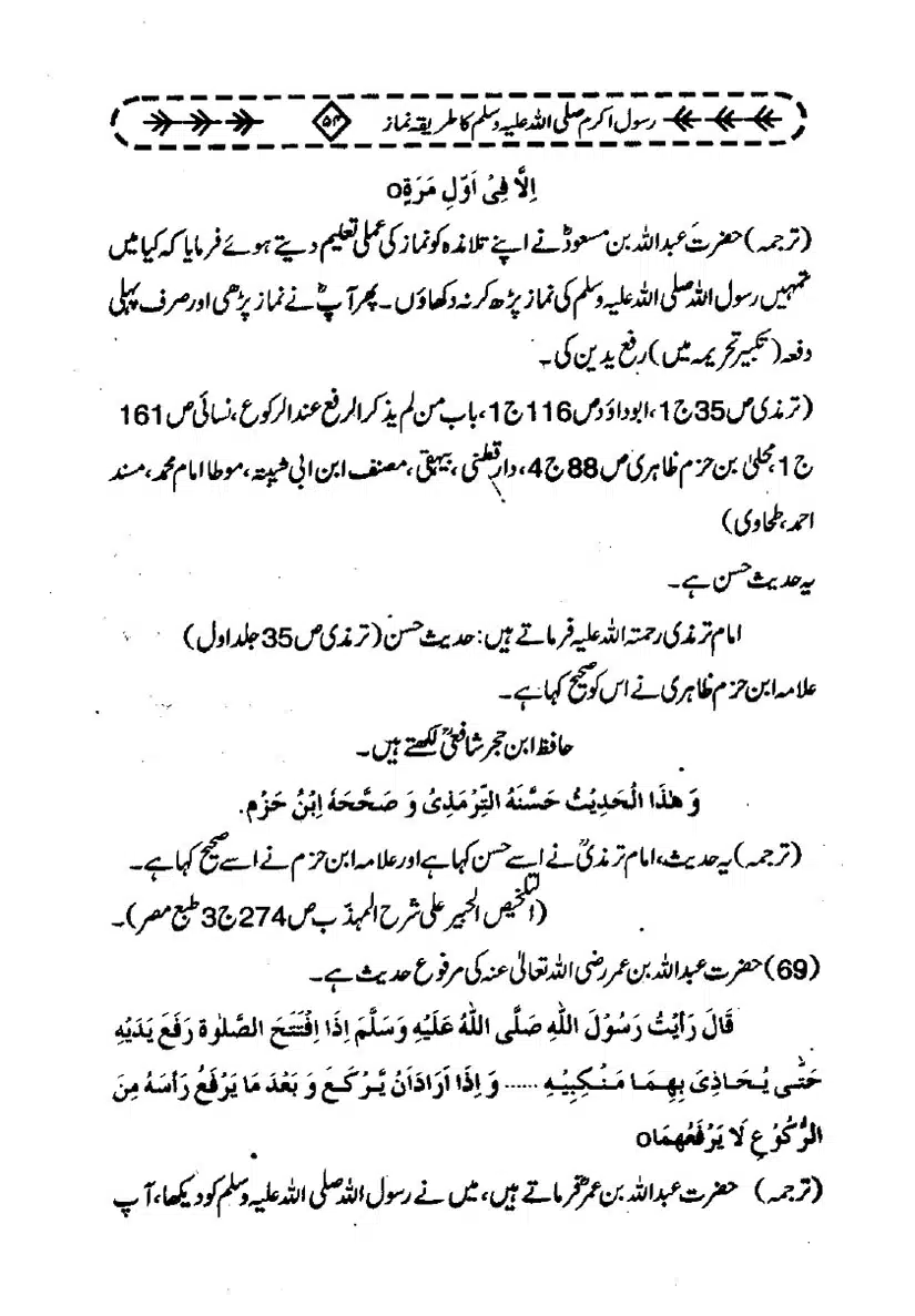 Rasool-e-Akram-Ka-Tareeqa-e-Namaz_page-0065