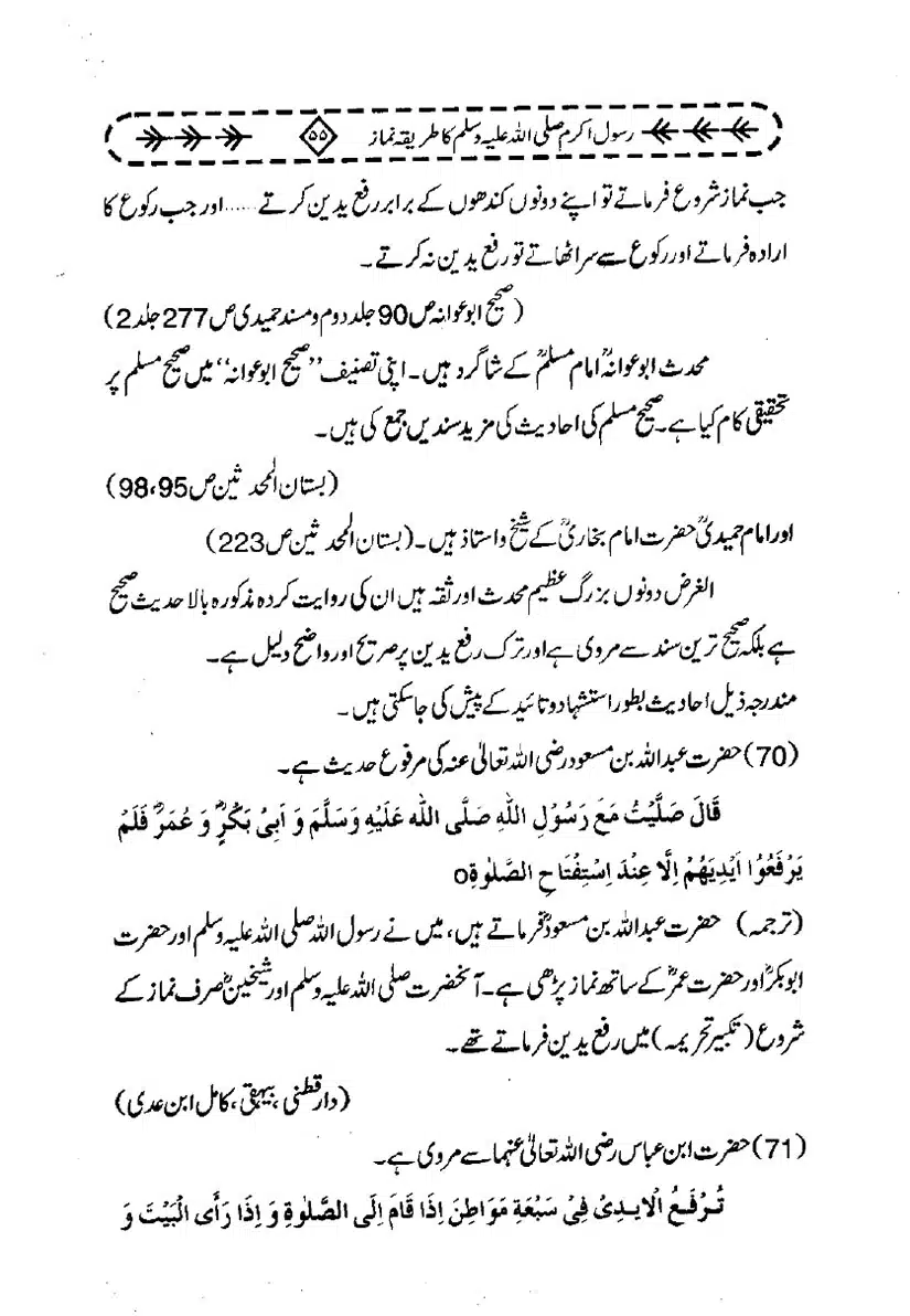 Rasool-e-Akram-Ka-Tareeqa-e-Namaz_page-0066