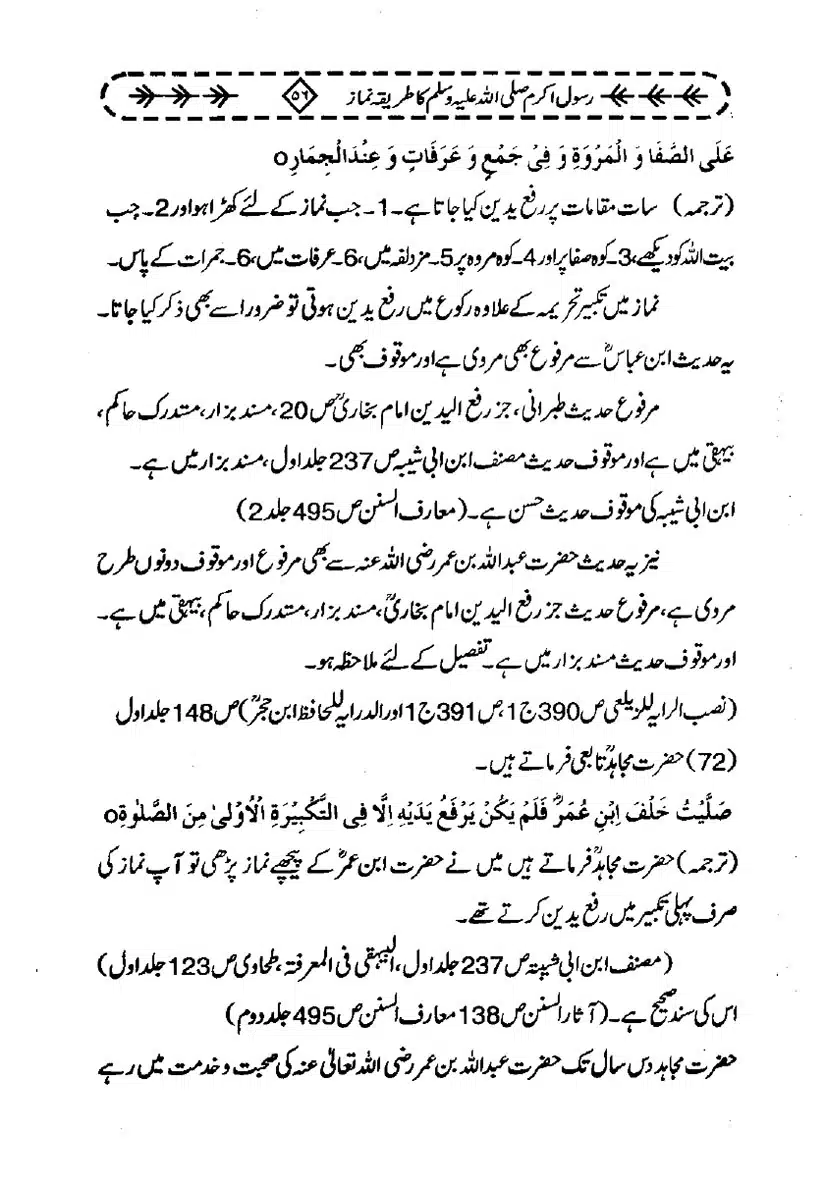 Rasool-e-Akram-Ka-Tareeqa-e-Namaz_page-0067