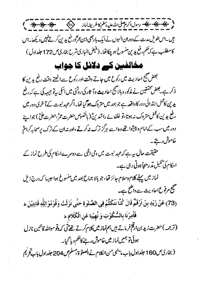 Rasool-e-Akram-Ka-Tareeqa-e-Namaz_page-0068