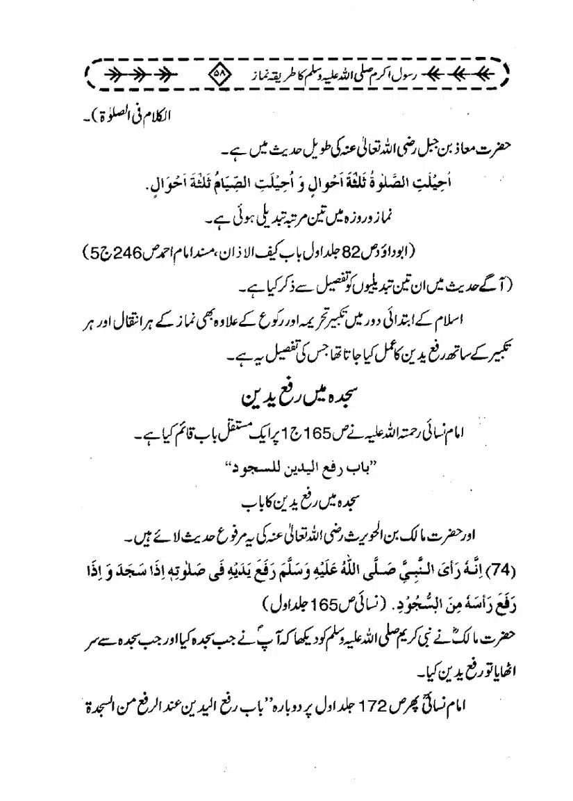 Rasool-e-Akram-Ka-Tareeqa-e-Namaz_page-0069