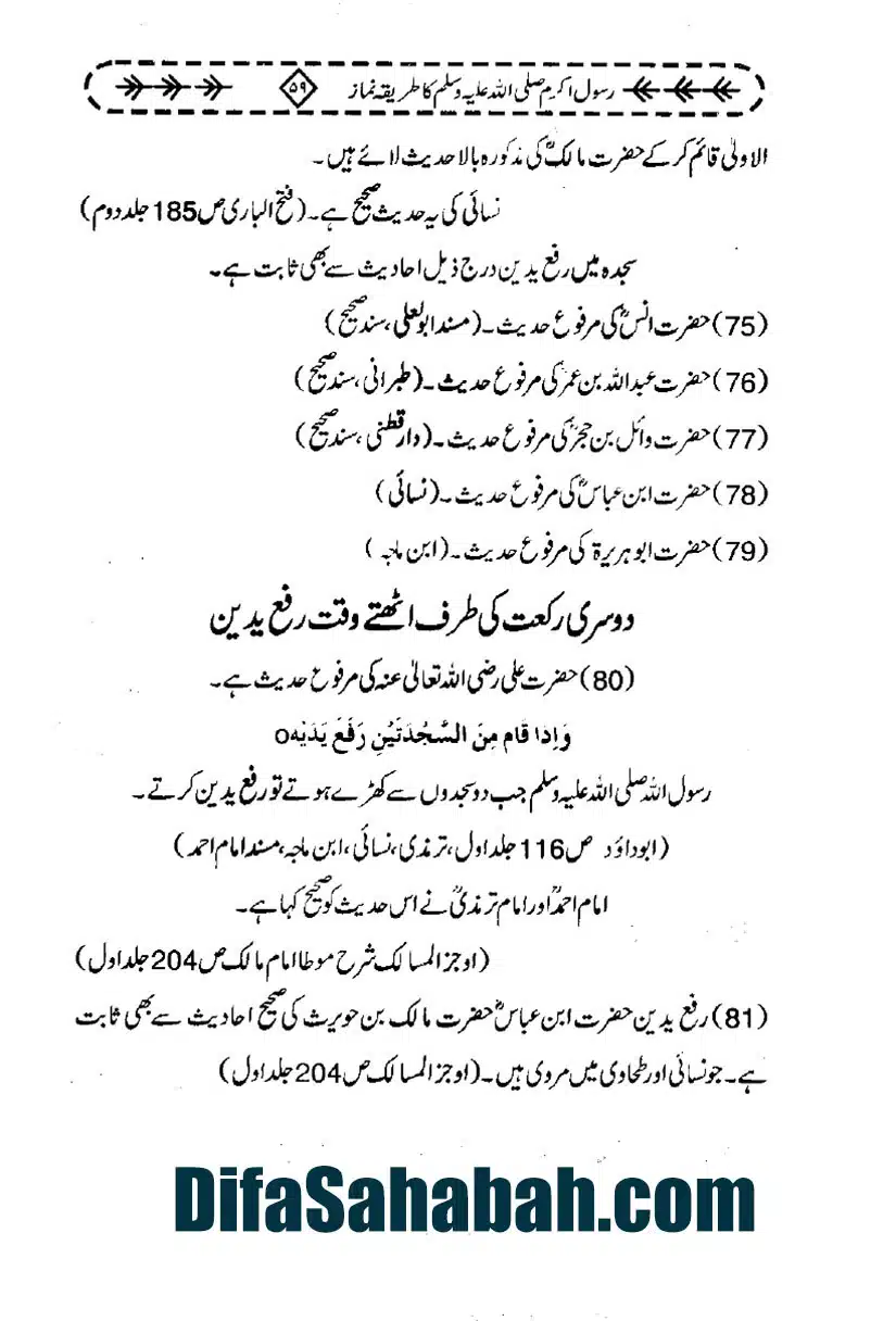 Rasool-e-Akram-Ka-Tareeqa-e-Namaz_page-0070
