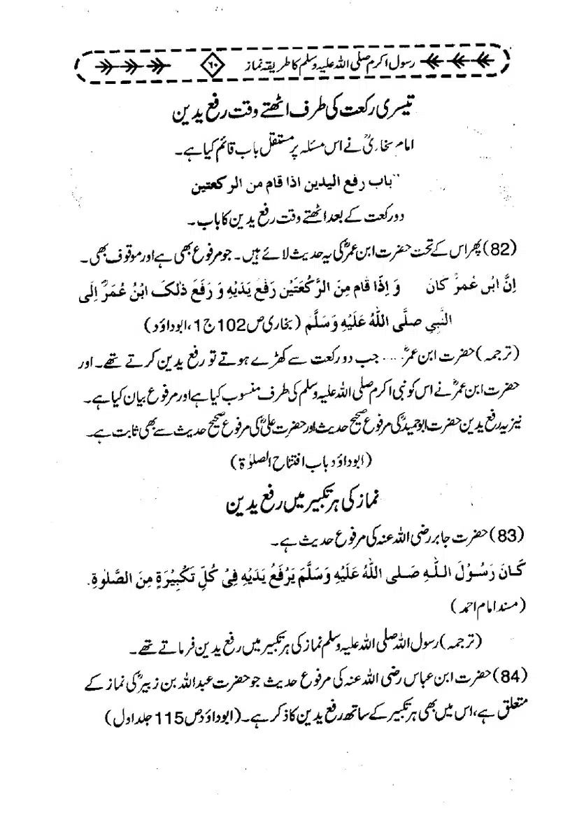 Rasool-e-Akram-Ka-Tareeqa-e-Namaz_page-0071