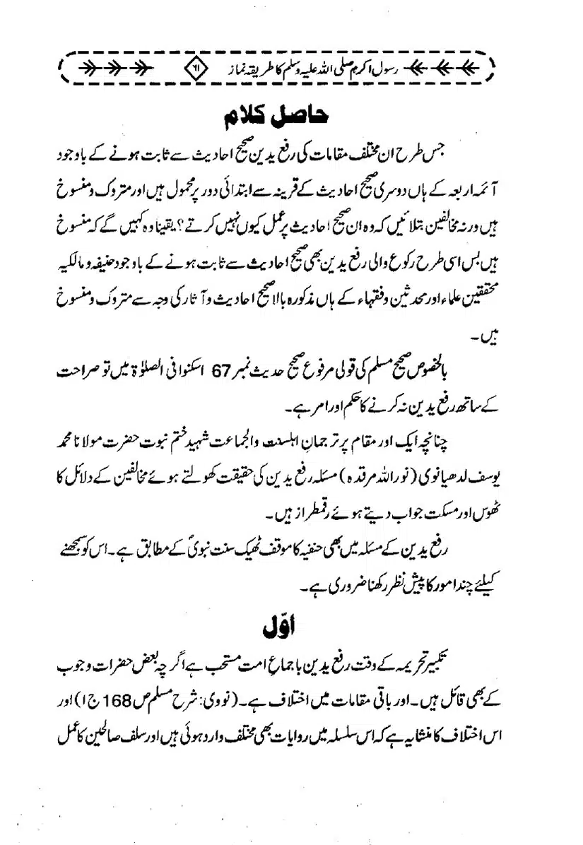 Rasool-e-Akram-Ka-Tareeqa-e-Namaz_page-0072