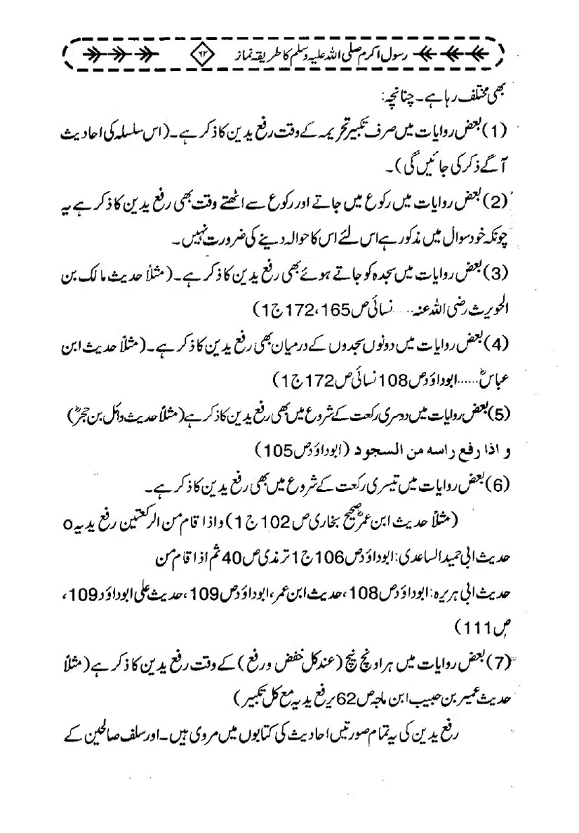 Rasool-e-Akram-Ka-Tareeqa-e-Namaz_page-0073