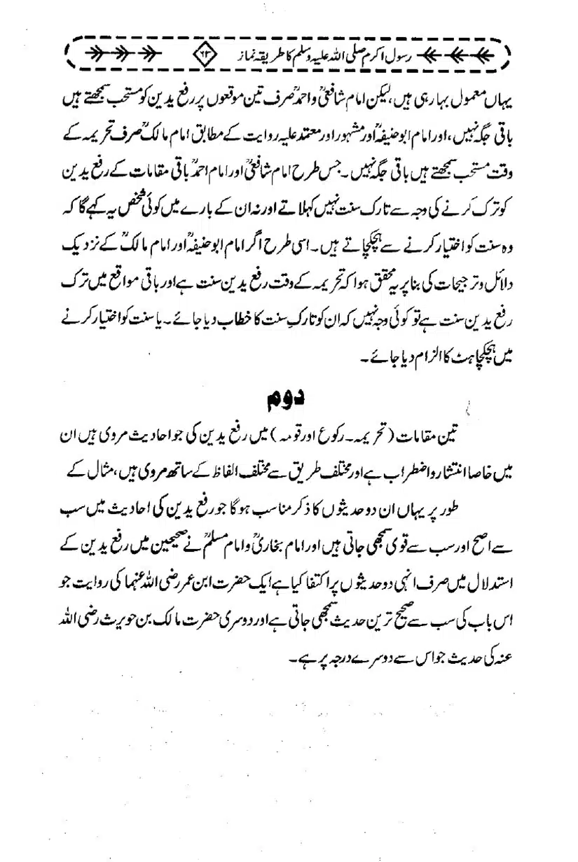 Rasool-e-Akram-Ka-Tareeqa-e-Namaz_page-0074
