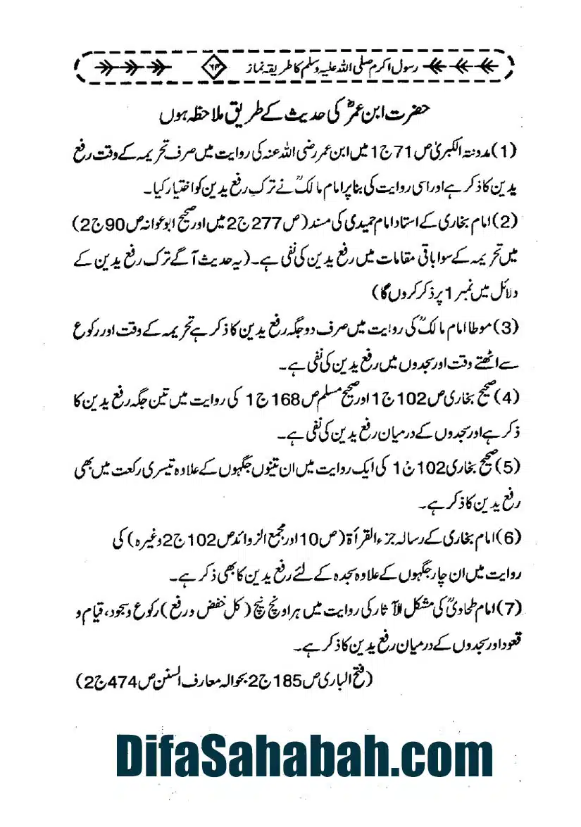 Rasool-e-Akram-Ka-Tareeqa-e-Namaz_page-0075