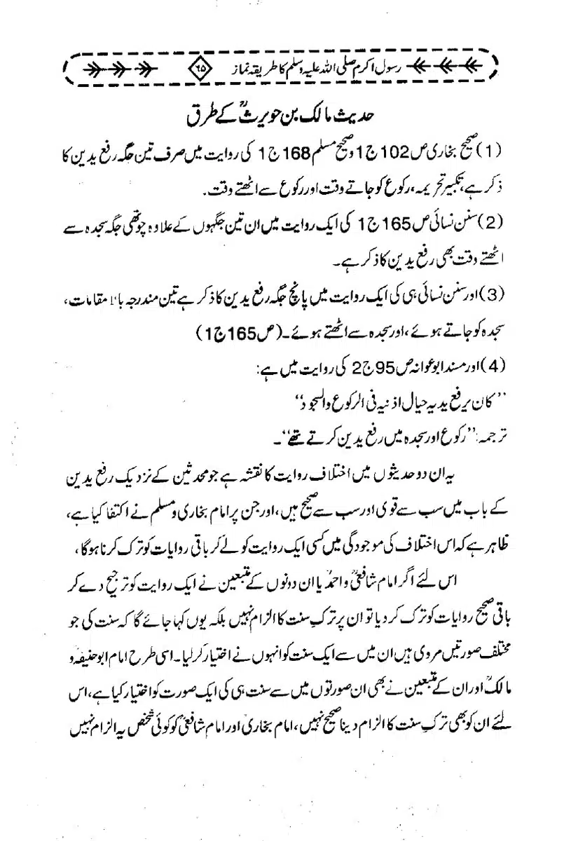Rasool-e-Akram-Ka-Tareeqa-e-Namaz_page-0076