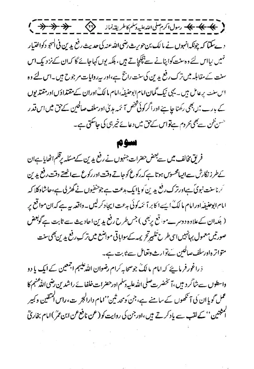 Rasool-e-Akram-Ka-Tareeqa-e-Namaz_page-0077