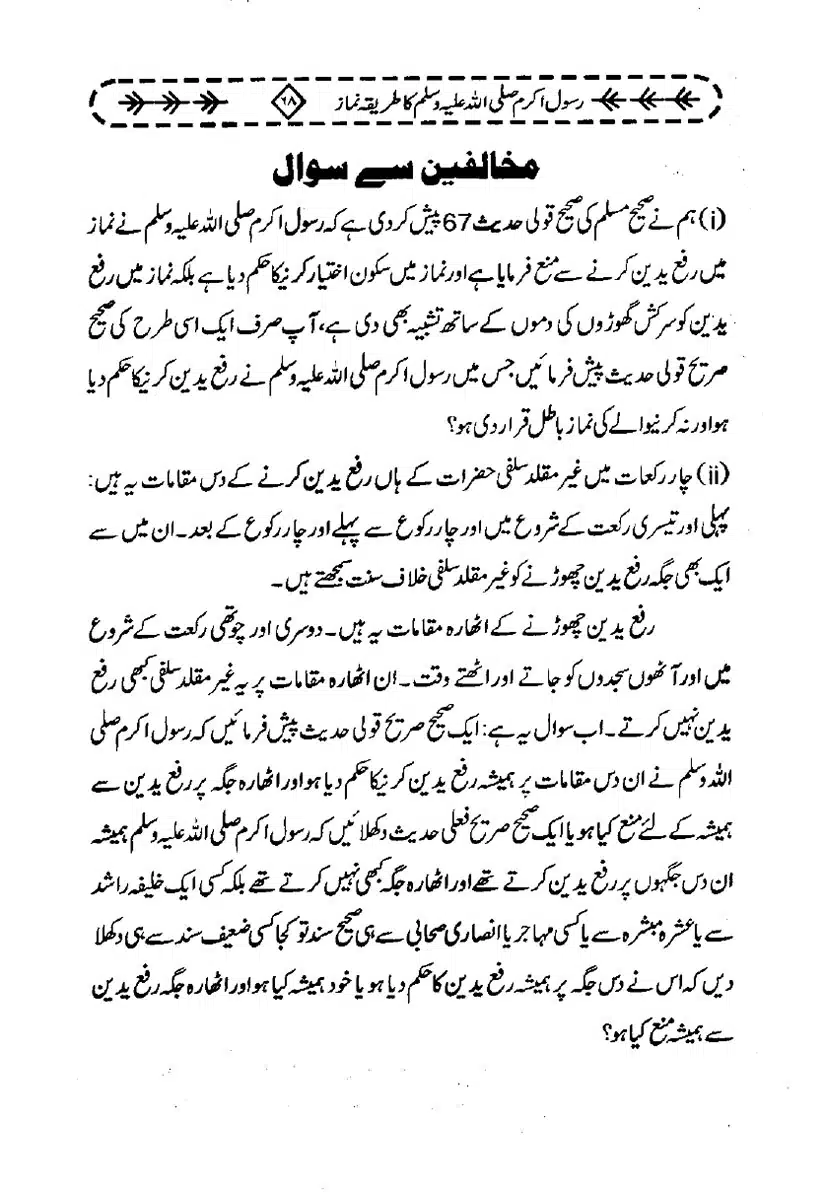 Rasool-e-Akram-Ka-Tareeqa-e-Namaz_page-0079